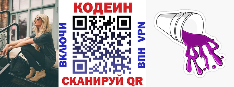 Codein напиток Lean (лин)  Разумное 