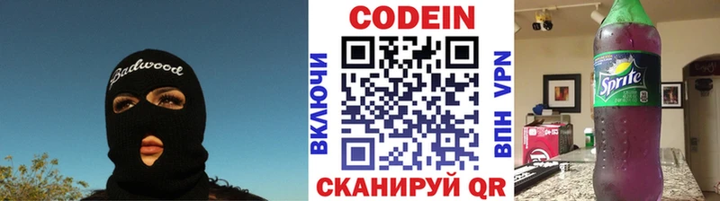 Кодеин Purple Drank Разумное